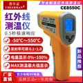 查尔孟红外线测温仪 CE8550C