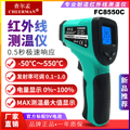 查尔孟红外线测温仪 FC8550C