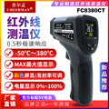 查尔孟红外线测温仪 FC8380CT