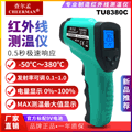 查尔孟红外线测温仪 TU8380C