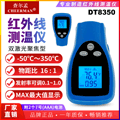 DT8350