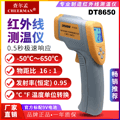 DT8650