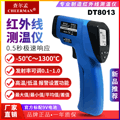 DT8013