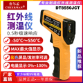 查尔孟红外线测温仪 DT8550JCT