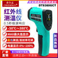 查尔孟红外线测温仪 DT8380GCT