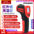 查尔孟红外线测温仪 DT8380GC