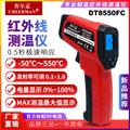 查尔孟红外线测温仪 DT8550FC