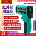 查尔孟红外线测温仪 MEC8550CT