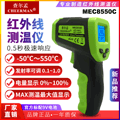 查尔孟红外线测温仪 MEC8550C