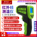 查尔孟红外线测温仪 MEC8380C