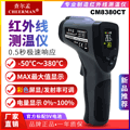 查尔孟红外线测温仪 CM8380CT