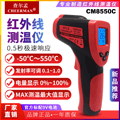 查尔孟红外线测温仪 CM8550C