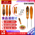 查尔孟食品温度计 CN1008B