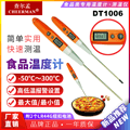 查尔孟食品温度计 DT1006