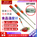 查尔孟食品温度计 DT1005