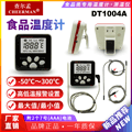 查尔孟食品温度计 DT1004A