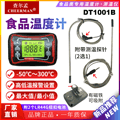 查尔孟食品温度计 DT1001B