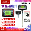 查尔孟食品温度计 DT1001A