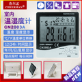 查尔孟室内温湿度计 CN2003A