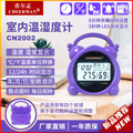 查尔孟室内温湿度计 CN2002(紫)