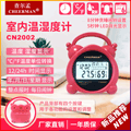 查尔孟室内温湿度计 CN2002(红)
